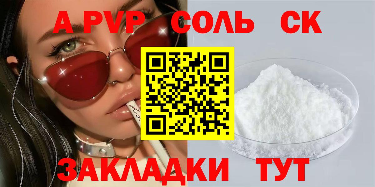 Alfa_PVP Crystall Муравленко
