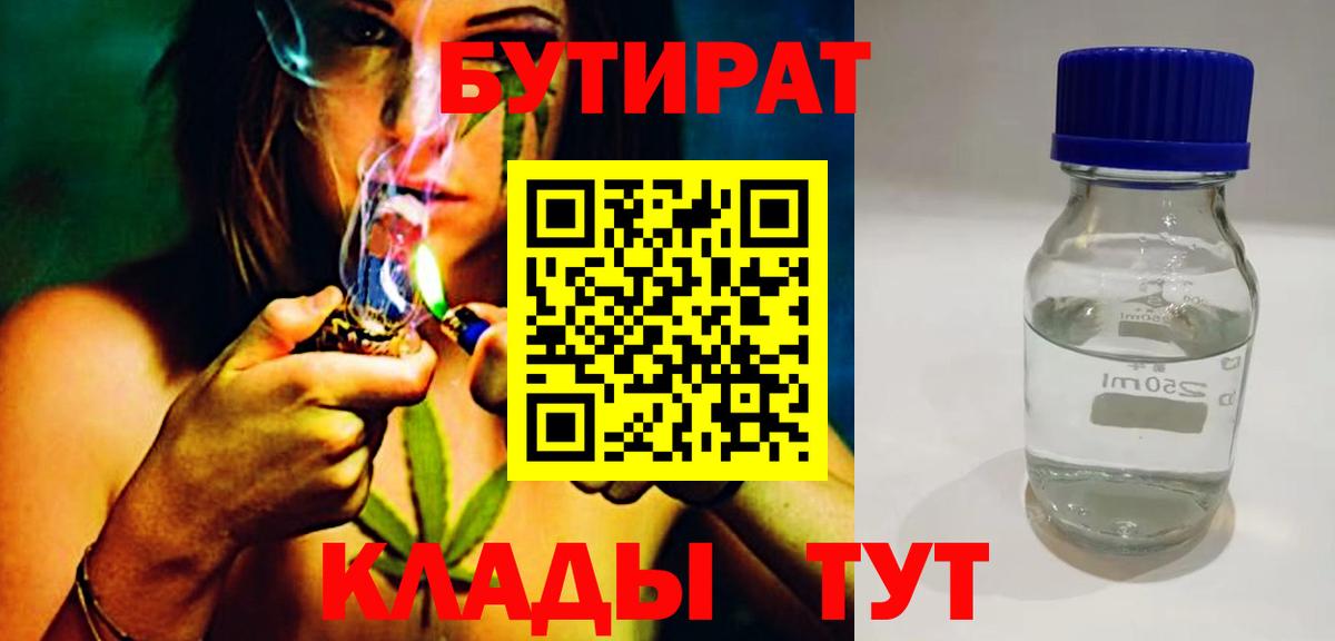 БУТИРАТ Butirat Муравленко