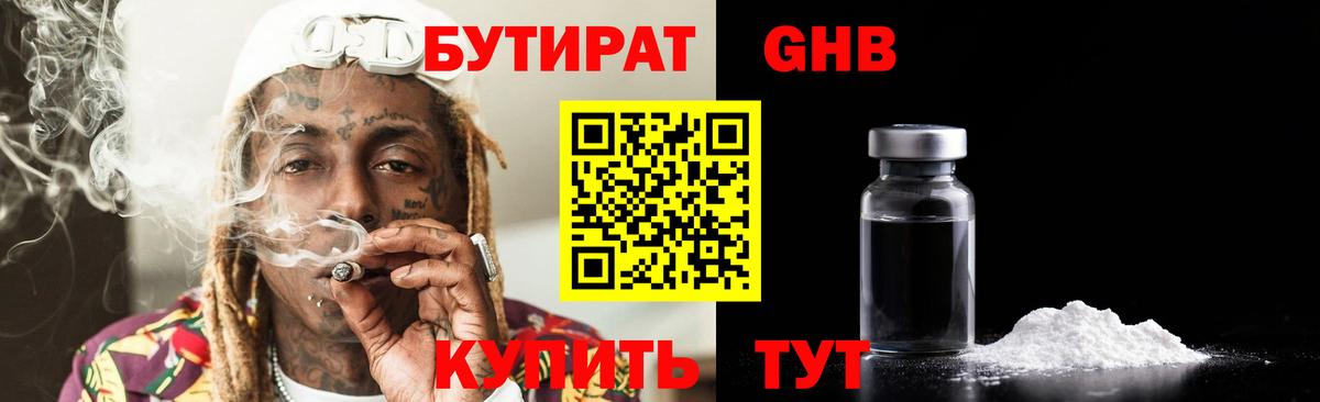 Муравленко  Бутират бутик  Вход с VPN 
