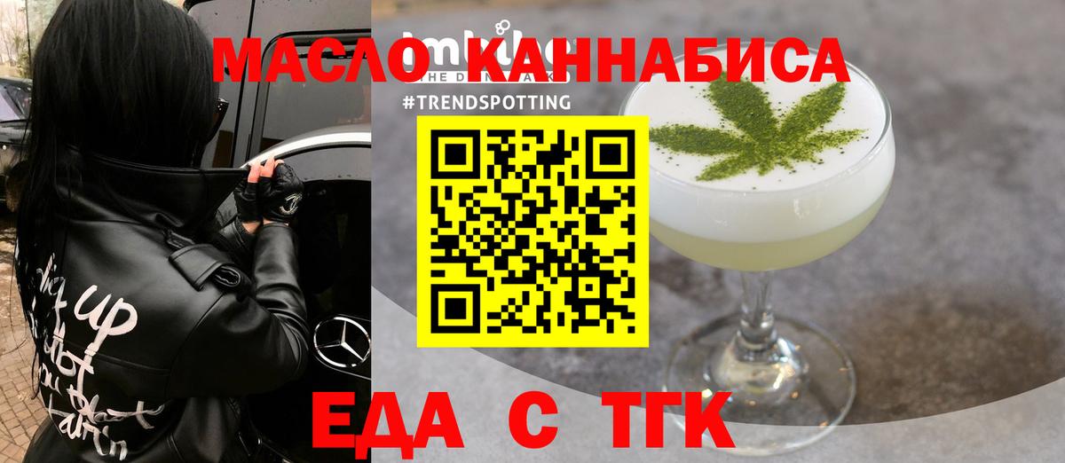 Еда ТГК марихуана  Вход с VPN  Муравленко 