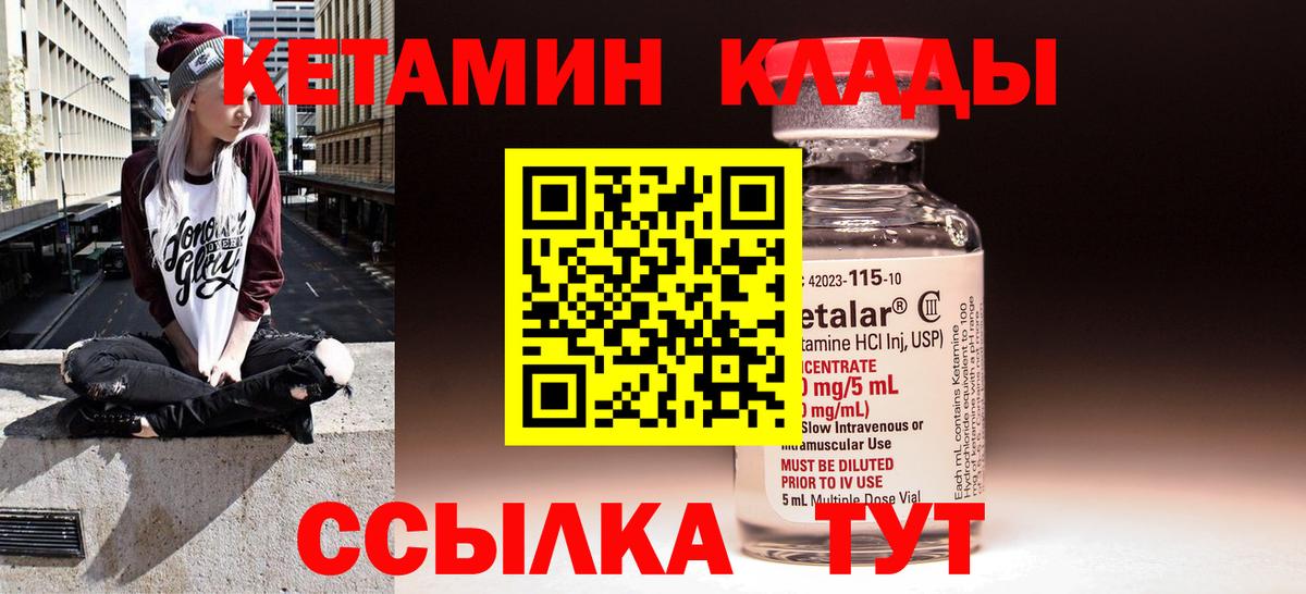 Кетамин VHQ Муравленко